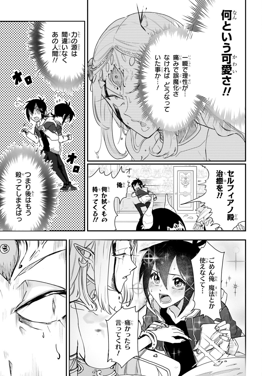 残虐すぎる異世界でも鈴木は可愛い 第5話 - Page 7