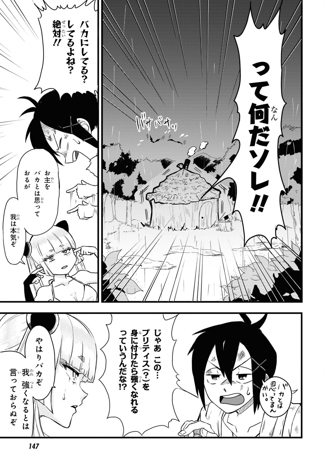 残虐すぎる異世界でも鈴木は可愛い 第7話 - Page 13