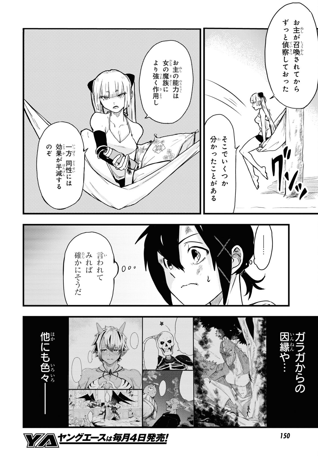 残虐すぎる異世界でも鈴木は可愛い 第7話 - Page 16