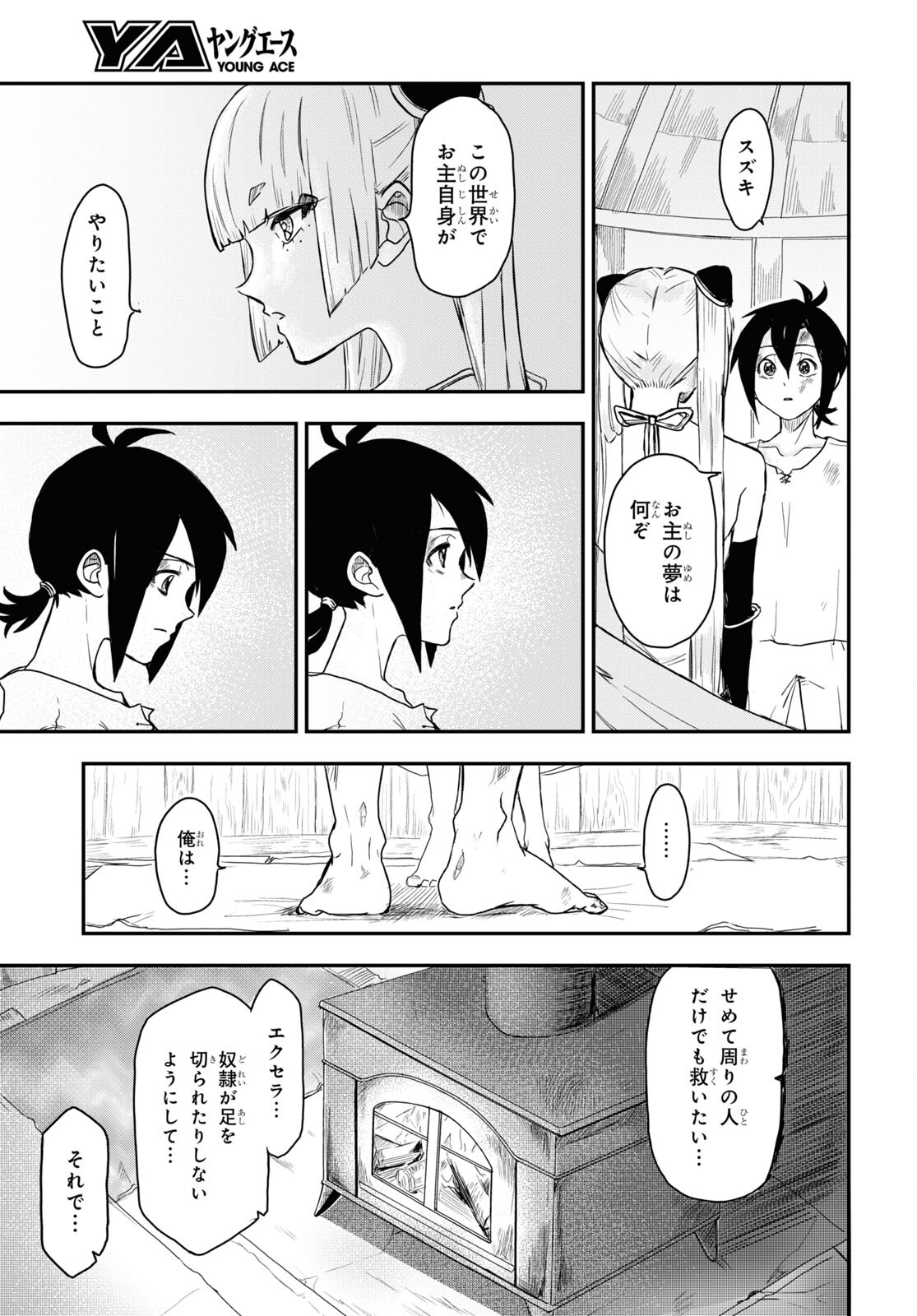 残虐すぎる異世界でも鈴木は可愛い 第7話 - Page 19