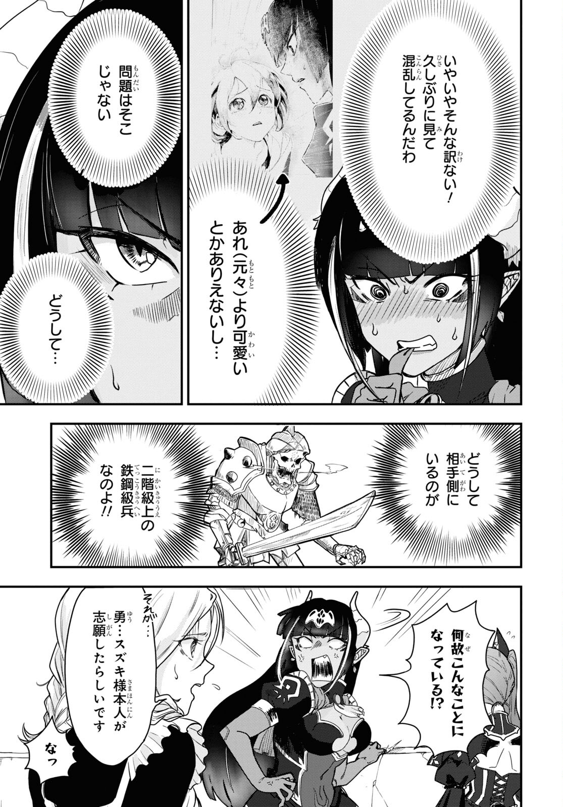 残虐すぎる異世界でも鈴木は可愛い 第8話 - Page 9