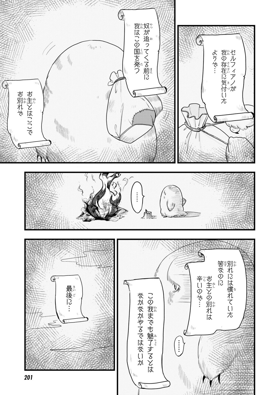 残虐すぎる異世界でも鈴木は可愛い 第9話 - Page 5