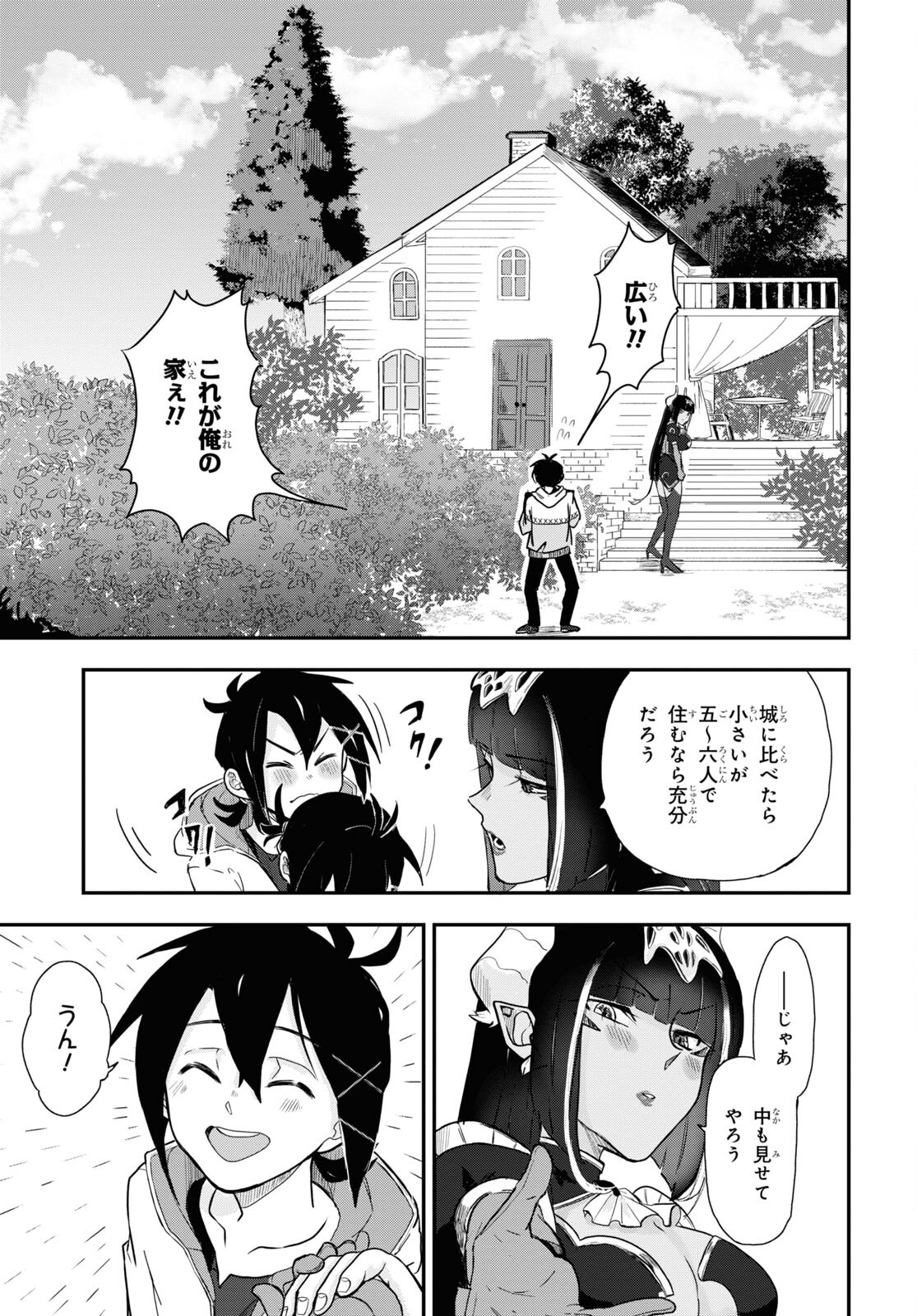 残虐すぎる異世界でも鈴木は可愛い 第9話 - Page 19