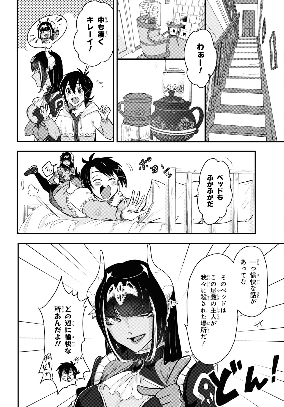 残虐すぎる異世界でも鈴木は可愛い 第9話 - Page 20