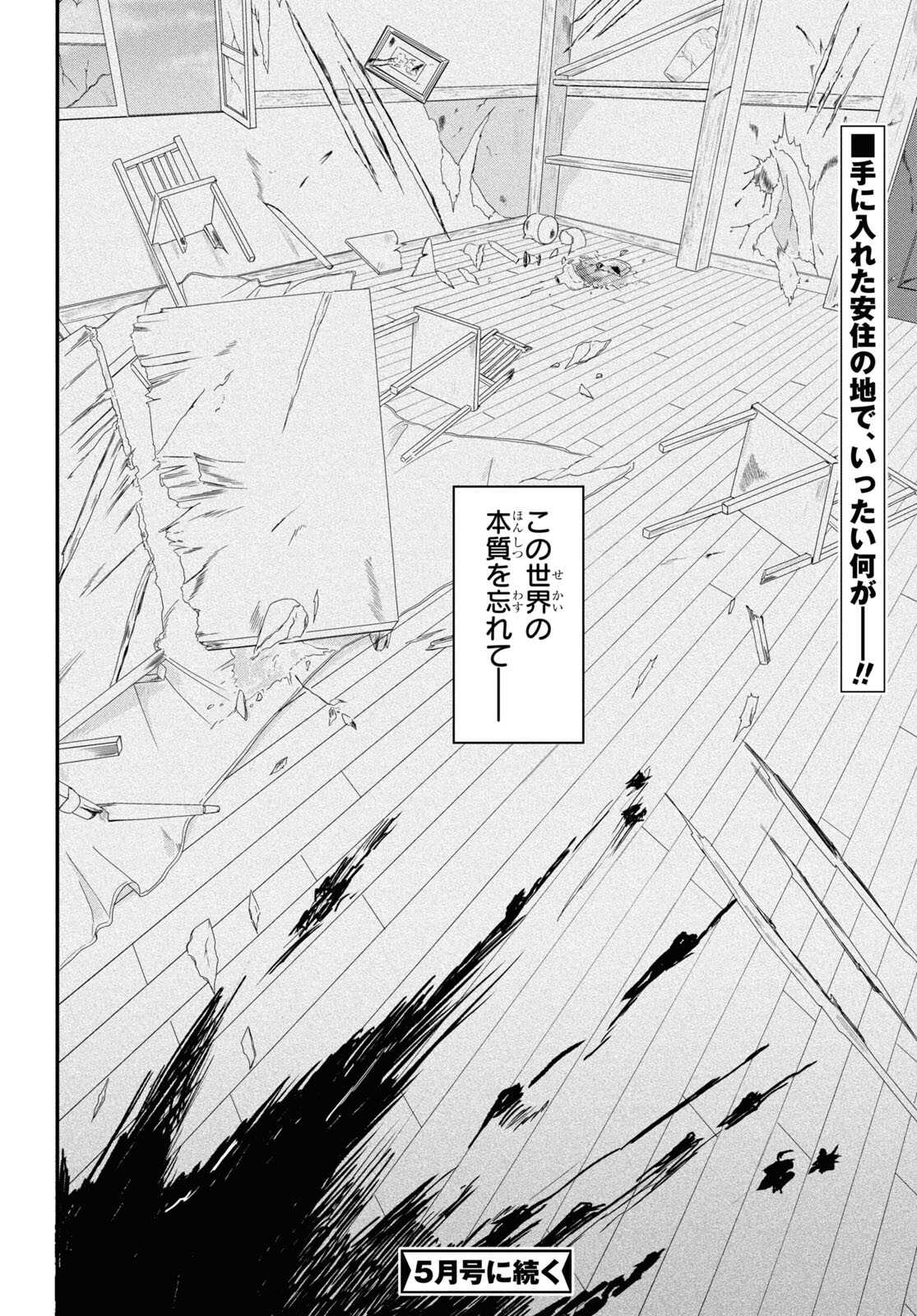 残虐すぎる異世界でも鈴木は可愛い 第9話 - Page 30