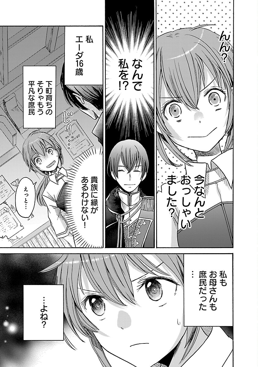 残念ながら、母の娘はそこの美少女ではなく私です！！！ 第1話 - Page 7