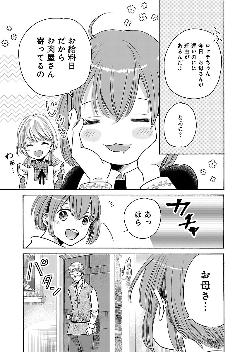 残念ながら、母の娘はそこの美少女ではなく私です！！！ 第1話 - Page 19