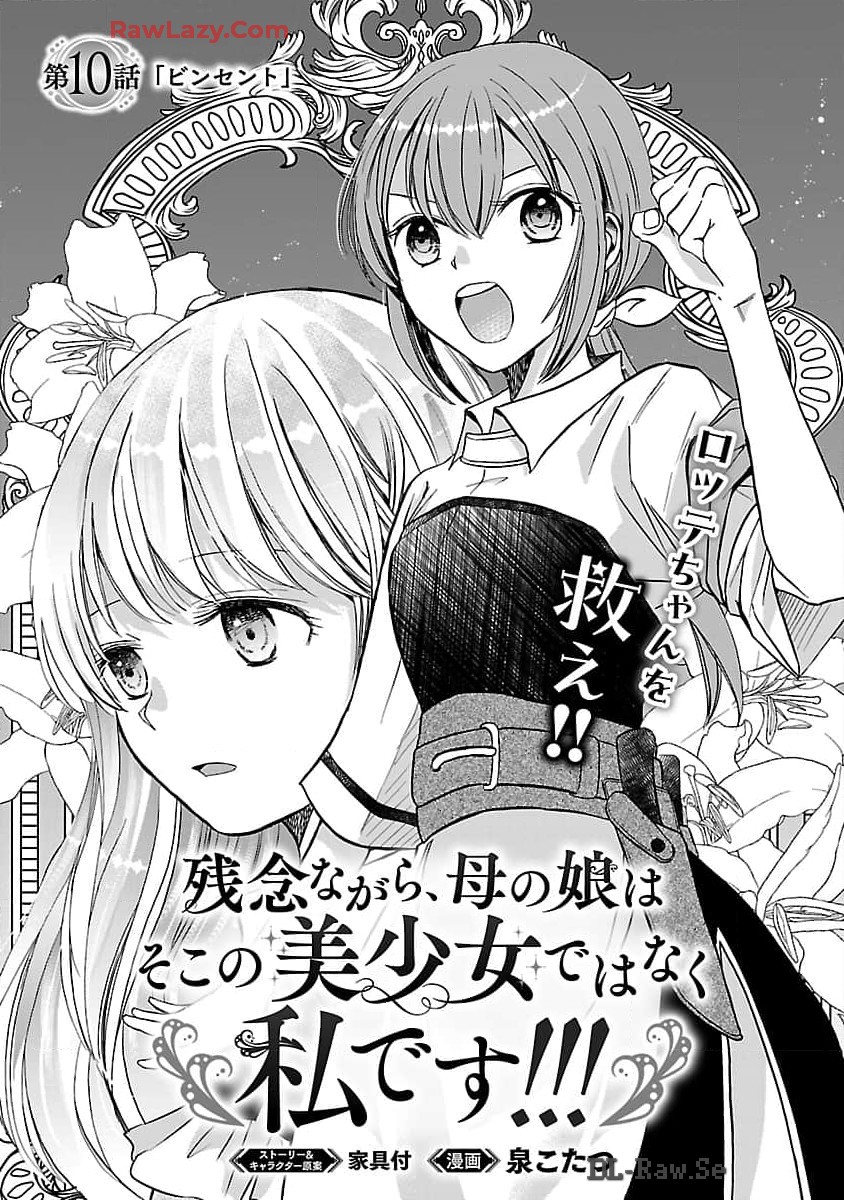 残念ながら、母の娘はそこの美少女ではなく私です！！！ 第10話 - Page 3