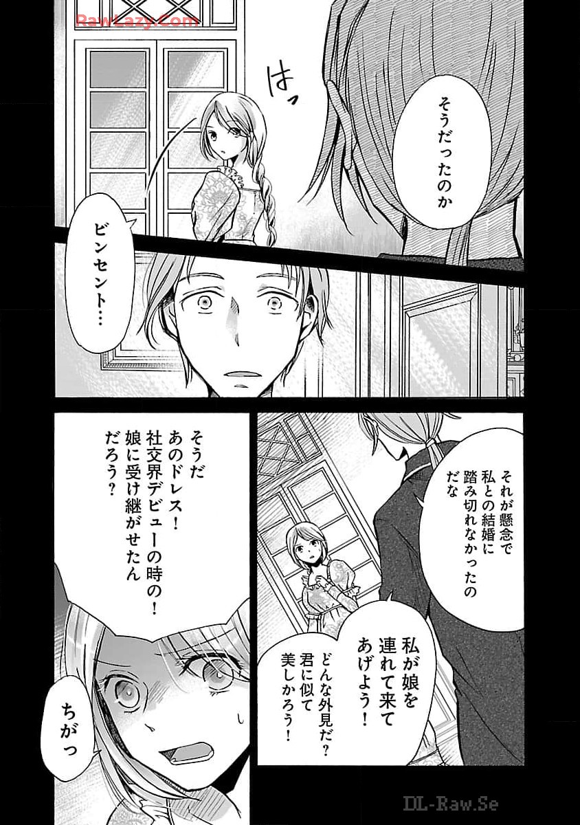 残念ながら、母の娘はそこの美少女ではなく私です！！！ 第10話 - Page 11