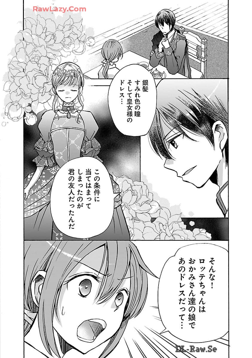 残念ながら、母の娘はそこの美少女ではなく私です！！！ 第10話 - Page 12