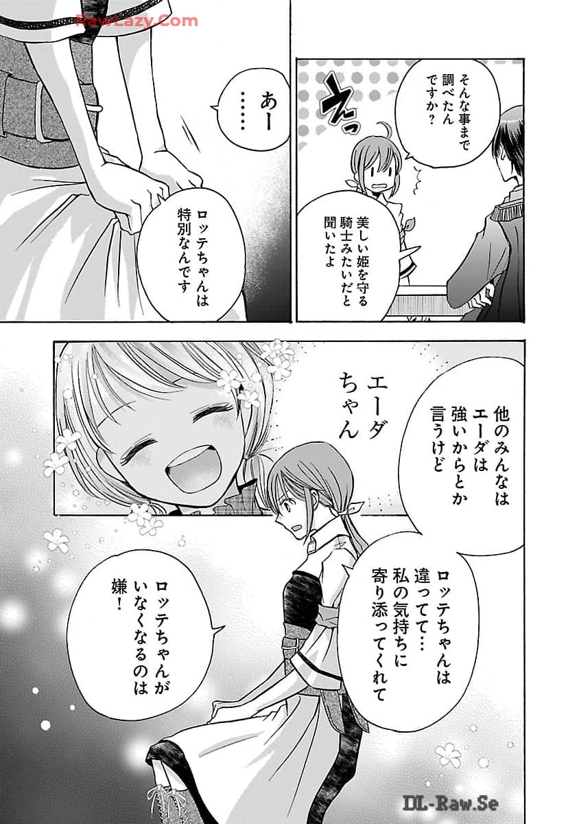 残念ながら、母の娘はそこの美少女ではなく私です！！！ 第10話 - Page 19