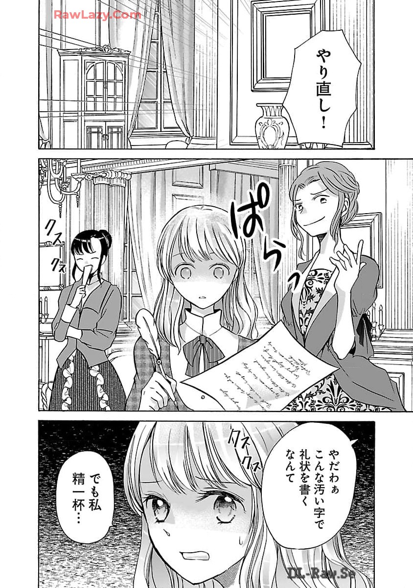 残念ながら、母の娘はそこの美少女ではなく私です！！！ 第10話 - Page 26