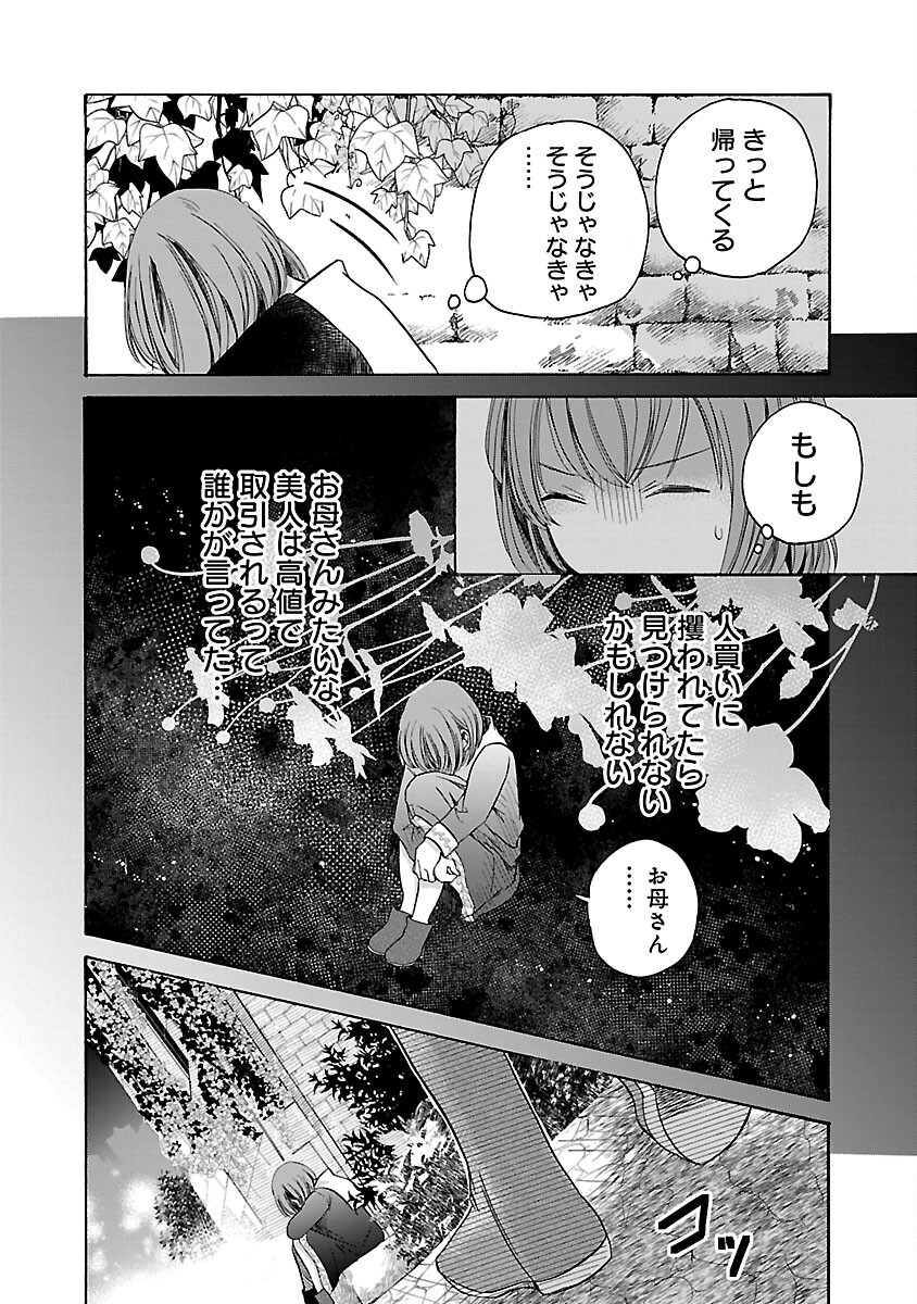 残念ながら、母の娘はそこの美少女ではなく私です！！！ 第2話 - Page 6