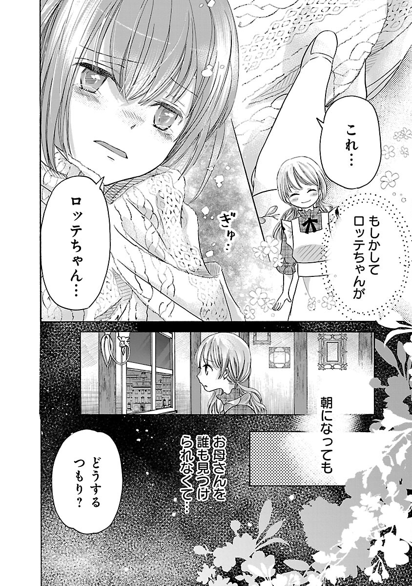 残念ながら、母の娘はそこの美少女ではなく私です！！！ 第2話 - Page 10