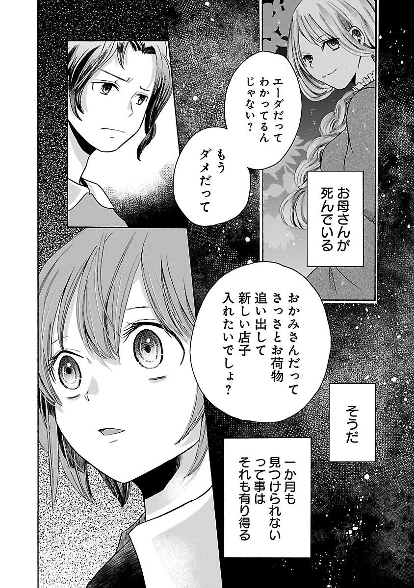 残念ながら、母の娘はそこの美少女ではなく私です！！！ 第2話 - Page 12