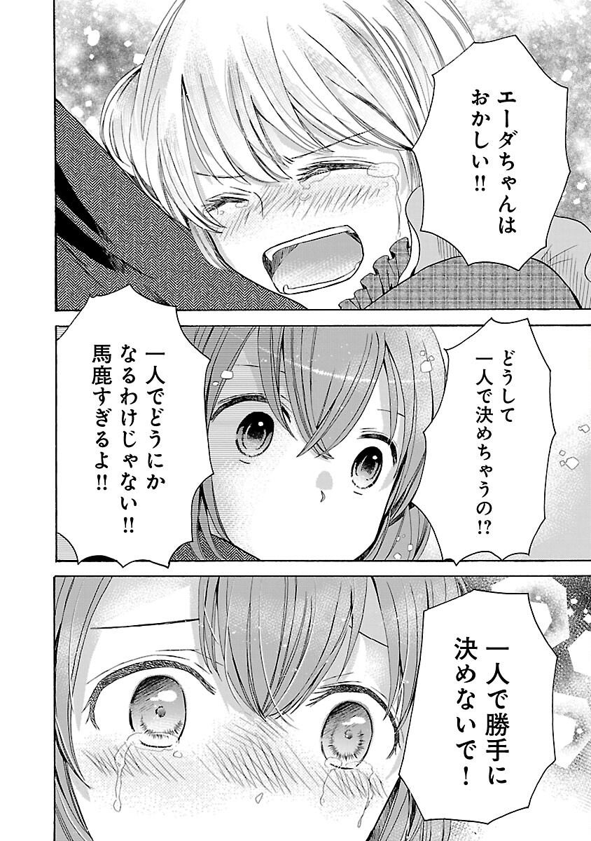 残念ながら、母の娘はそこの美少女ではなく私です！！！ 第2話 - Page 18