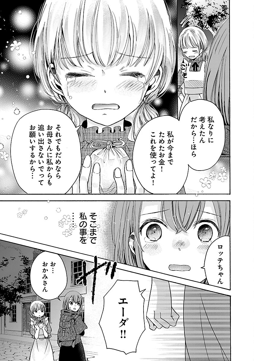 残念ながら、母の娘はそこの美少女ではなく私です！！！ 第2話 - Page 19