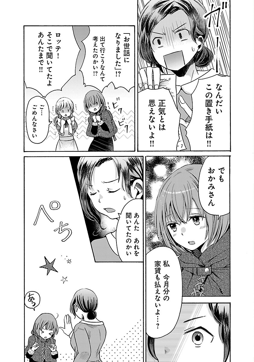 残念ながら、母の娘はそこの美少女ではなく私です！！！ 第2話 - Page 20