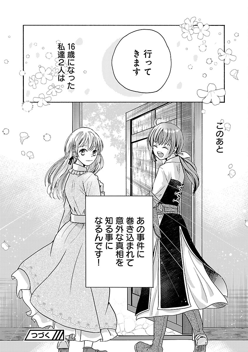 残念ながら、母の娘はそこの美少女ではなく私です！！！ 第2話 - Page 26