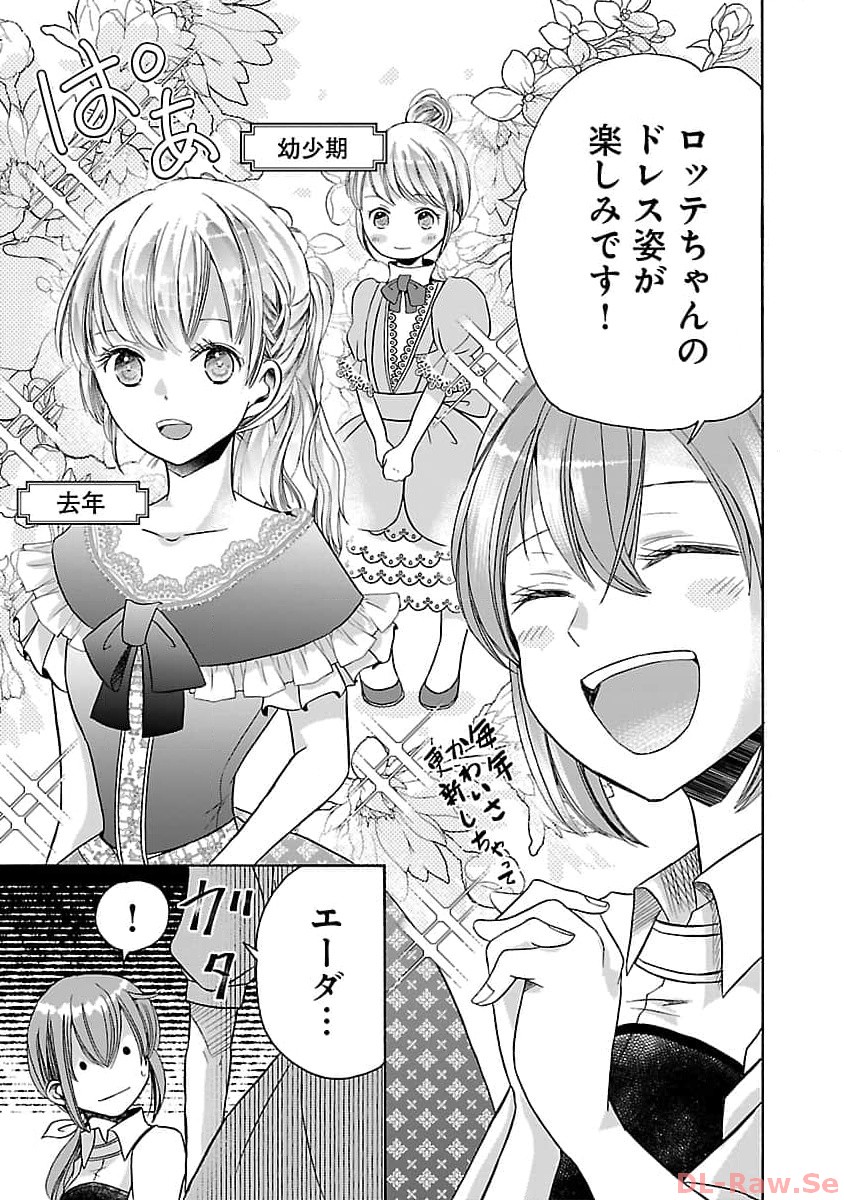 残念ながら、母の娘はそこの美少女ではなく私です！！！ 第4話 - Page 7