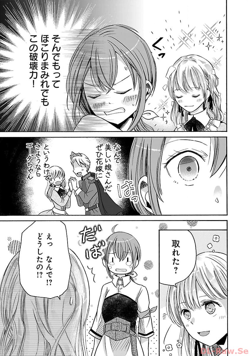 残念ながら、母の娘はそこの美少女ではなく私です！！！ 第4話 - Page 11