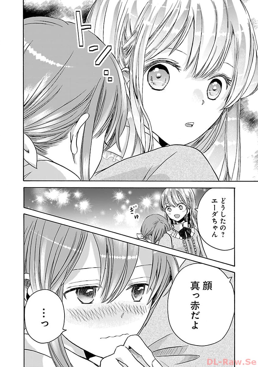 残念ながら、母の娘はそこの美少女ではなく私です！！！ 第4話 - Page 14