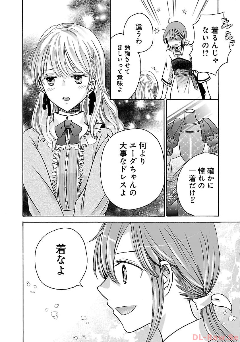 残念ながら、母の娘はそこの美少女ではなく私です！！！ 第4話 - Page 22