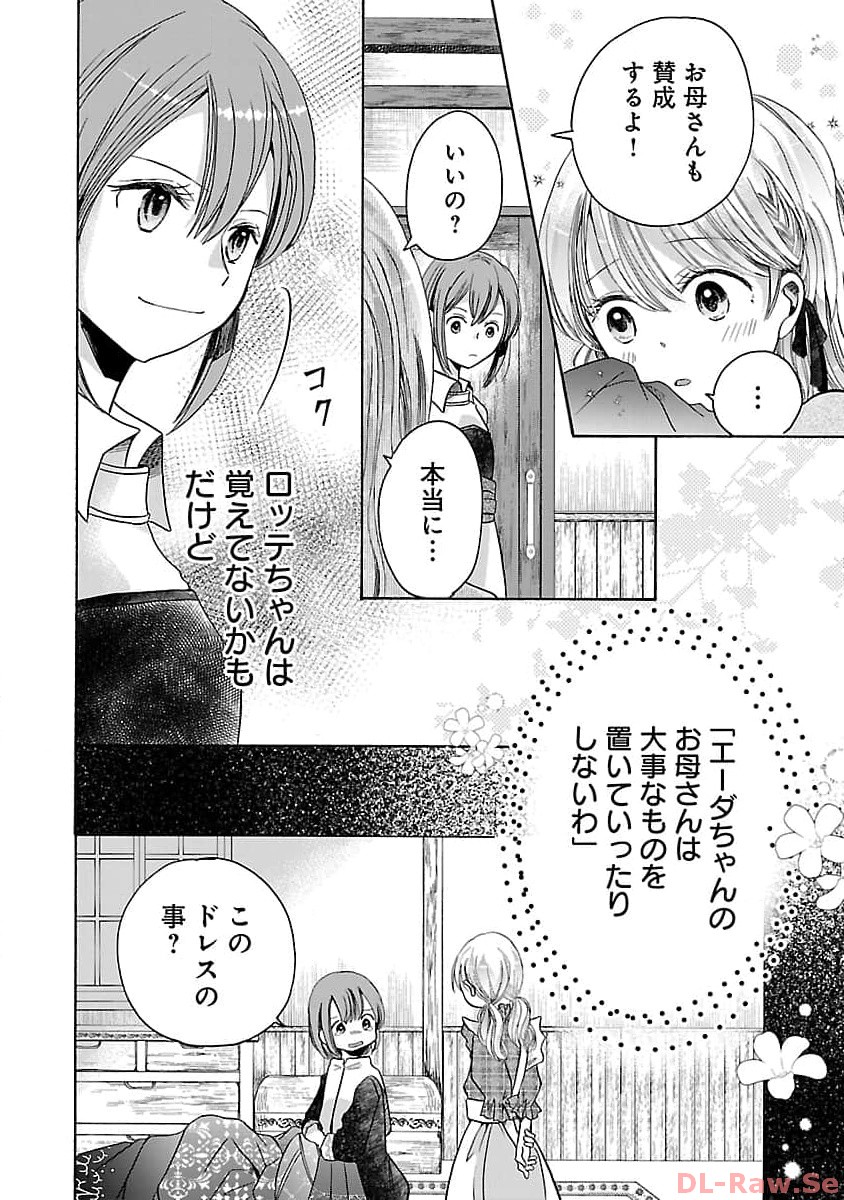 残念ながら、母の娘はそこの美少女ではなく私です！！！ 第4話 - Page 24