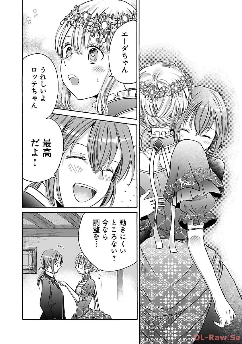 残念ながら、母の娘はそこの美少女ではなく私です！！！ 第5話 - Page 12