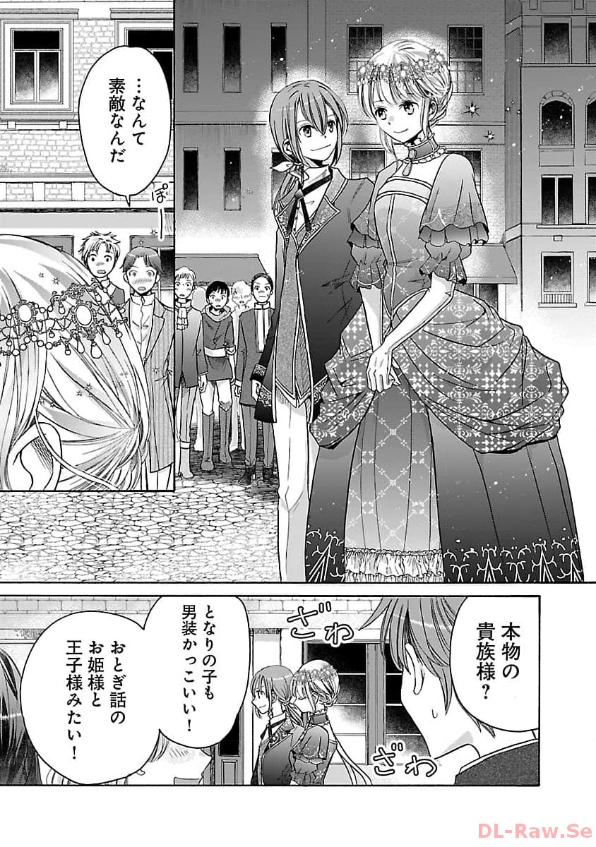 残念ながら、母の娘はそこの美少女ではなく私です！！！ 第5話 - Page 15