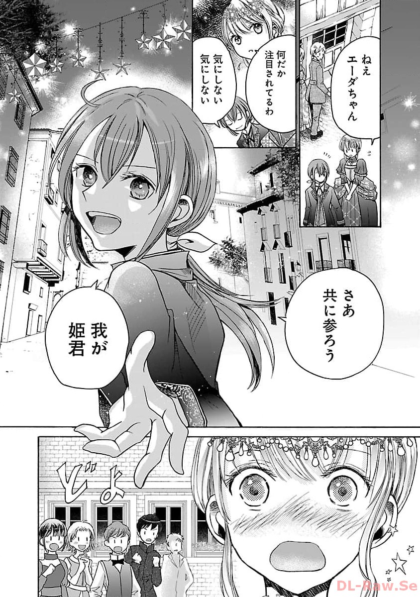 残念ながら、母の娘はそこの美少女ではなく私です！！！ 第5話 - Page 16