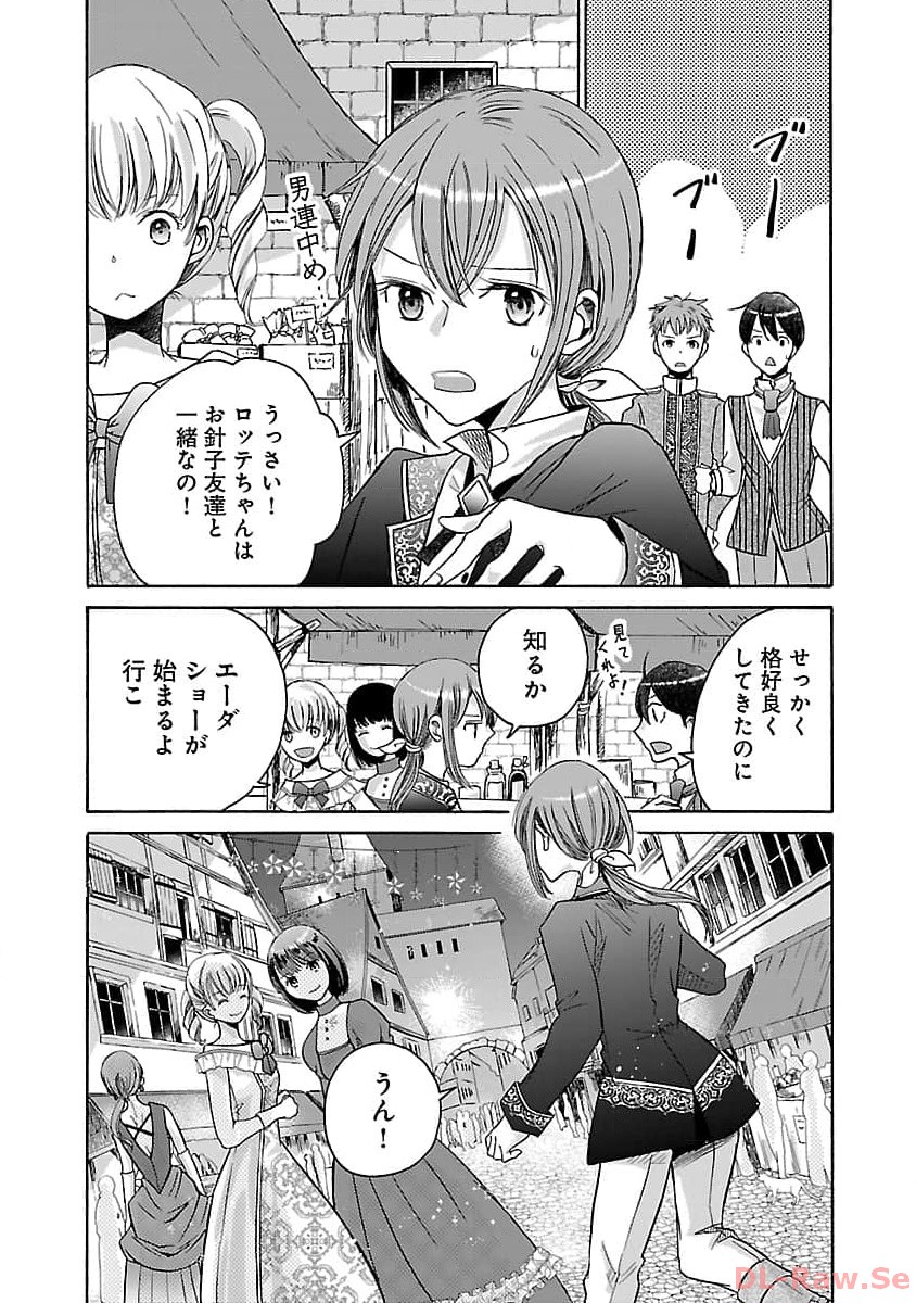 残念ながら、母の娘はそこの美少女ではなく私です！！！ 第5話 - Page 22