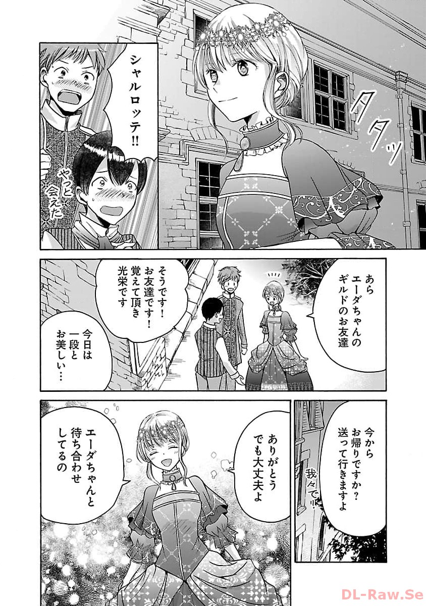 残念ながら、母の娘はそこの美少女ではなく私です！！！ 第5話 - Page 24