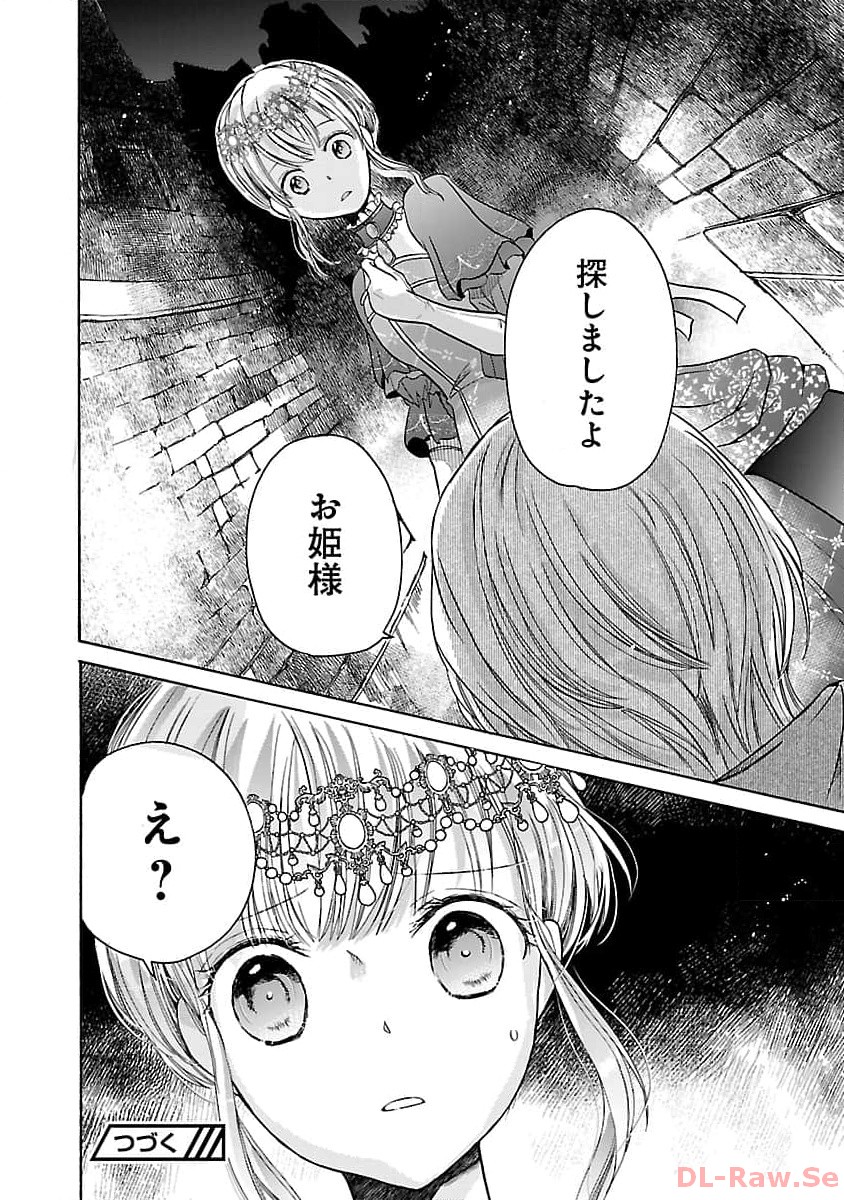 残念ながら、母の娘はそこの美少女ではなく私です！！！ 第5話 - Page 28