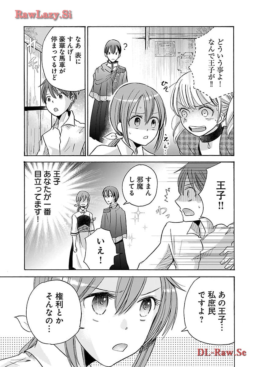 残念ながら、母の娘はそこの美少女ではなく私です！！！ 第7話 - Page 27