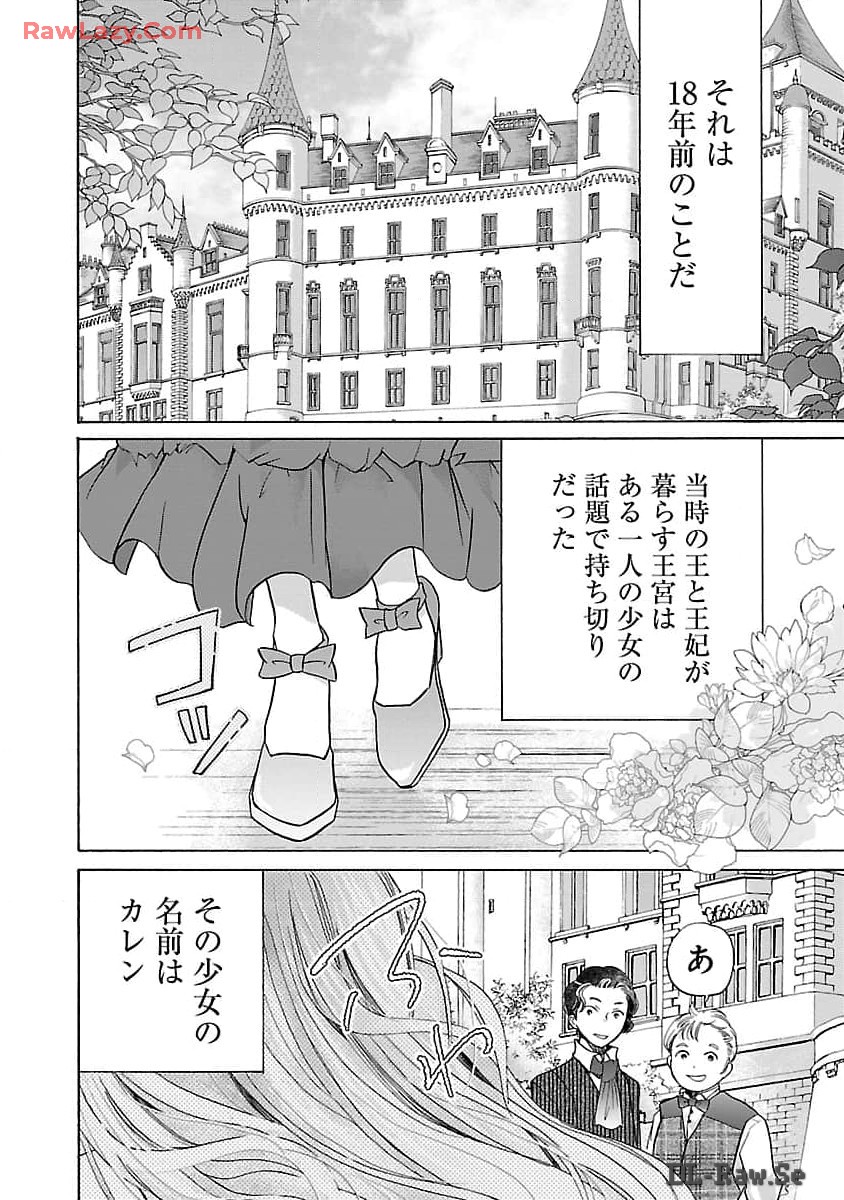 残念ながら、母の娘はそこの美少女ではなく私です！！！ 第8話 - Page 4