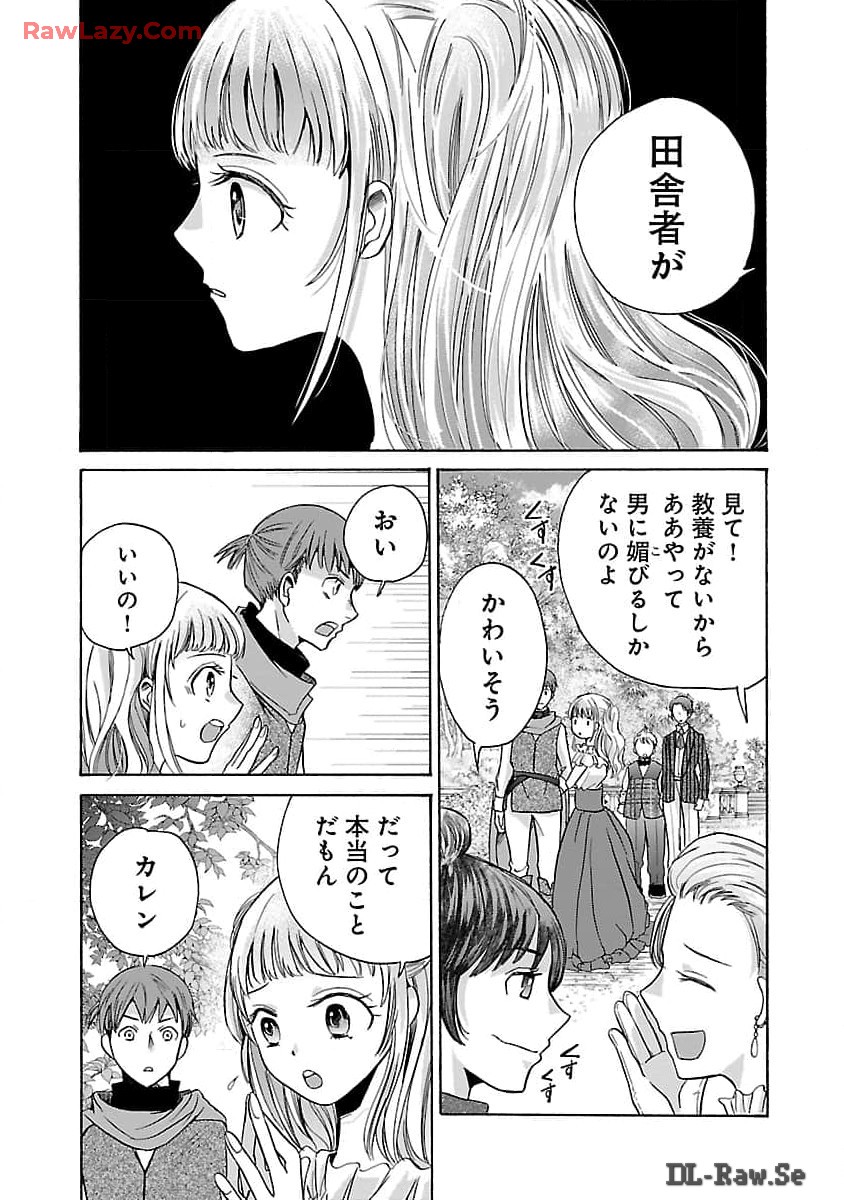 残念ながら、母の娘はそこの美少女ではなく私です！！！ 第8話 - Page 8