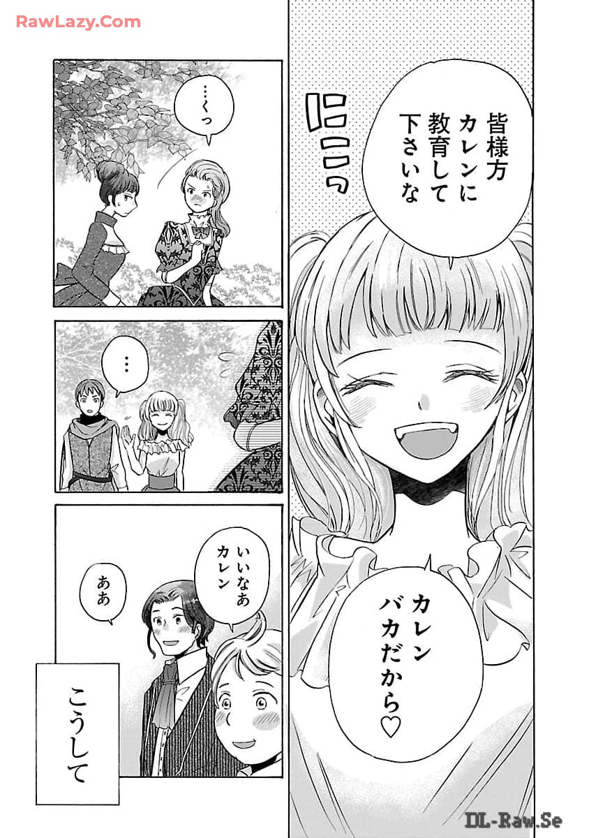 残念ながら、母の娘はそこの美少女ではなく私です！！！ 第8話 - Page 9