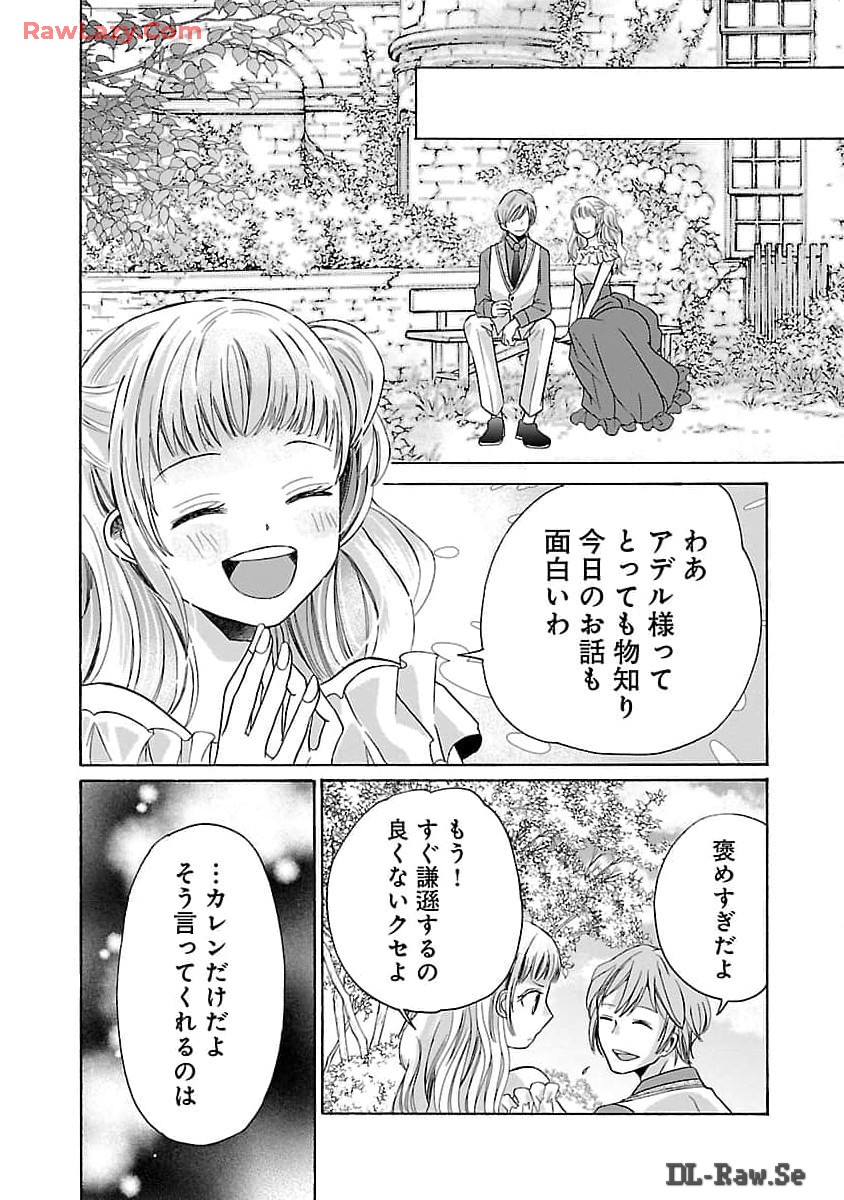 残念ながら、母の娘はそこの美少女ではなく私です！！！ 第8話 - Page 14