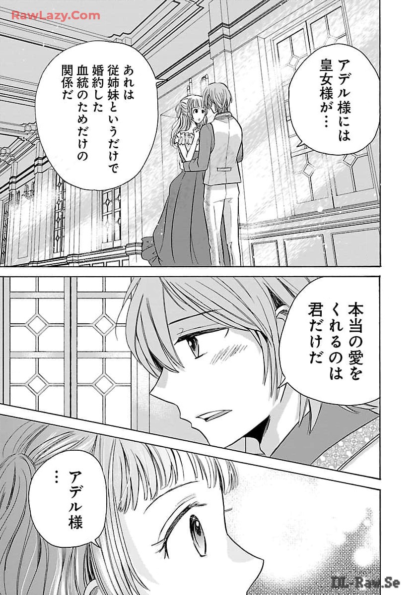 残念ながら、母の娘はそこの美少女ではなく私です！！！ 第8話 - Page 21