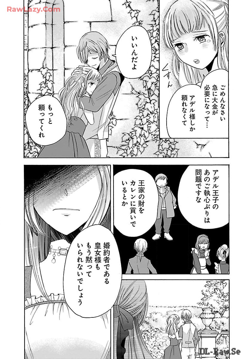 残念ながら、母の娘はそこの美少女ではなく私です！！！ 第8話 - Page 24