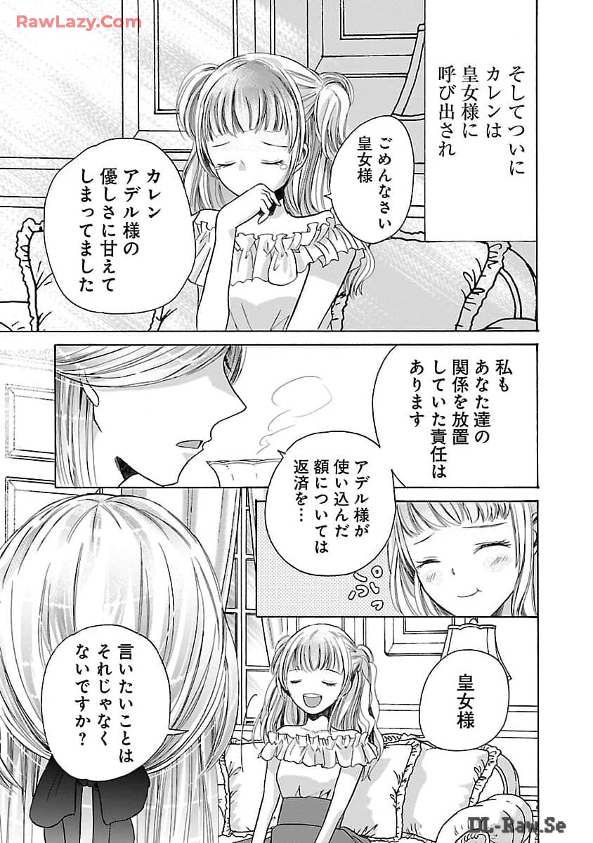 残念ながら、母の娘はそこの美少女ではなく私です！！！ 第8話 - Page 25