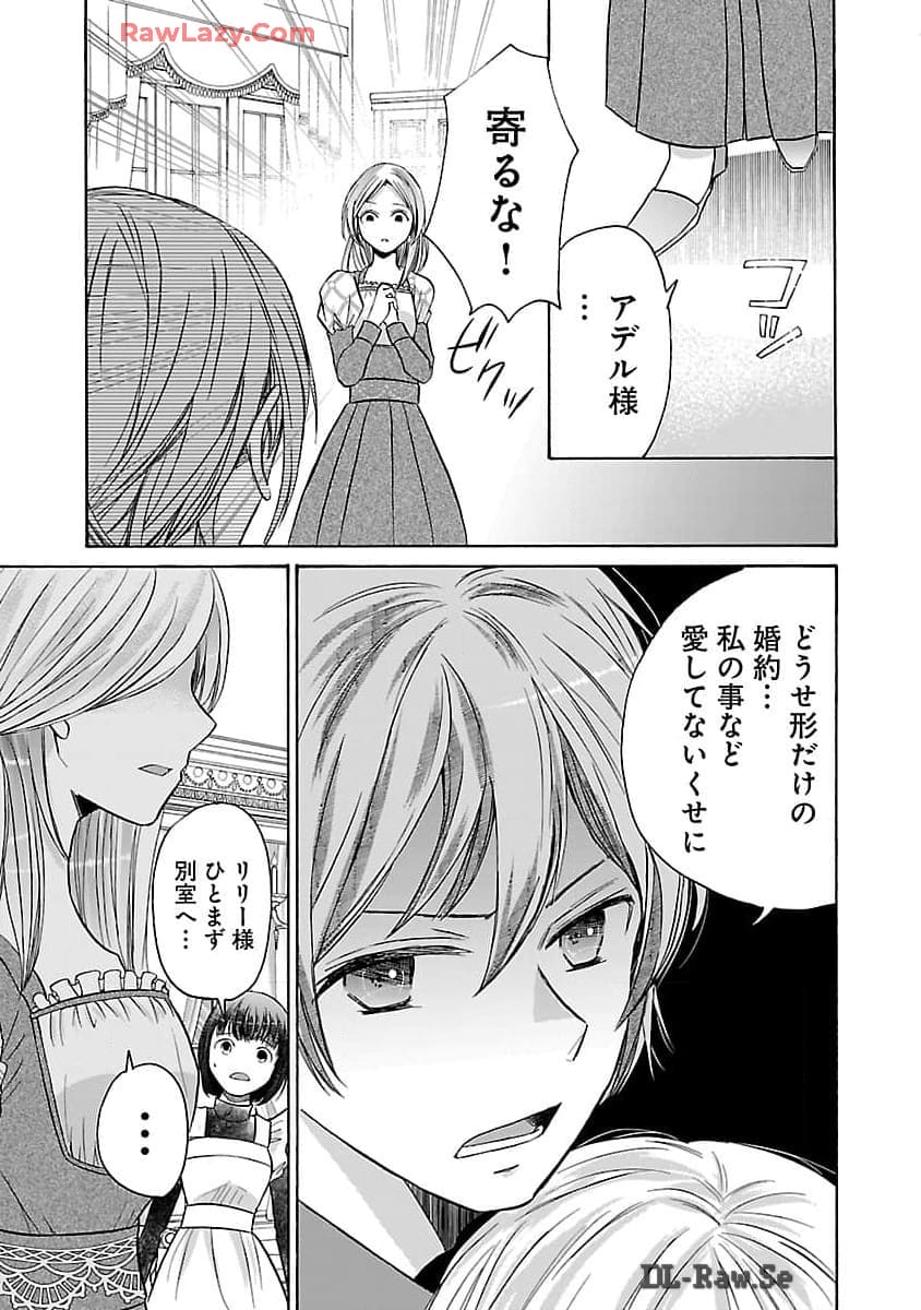 残念ながら、母の娘はそこの美少女ではなく私です！！！ 第9話 - Page 5