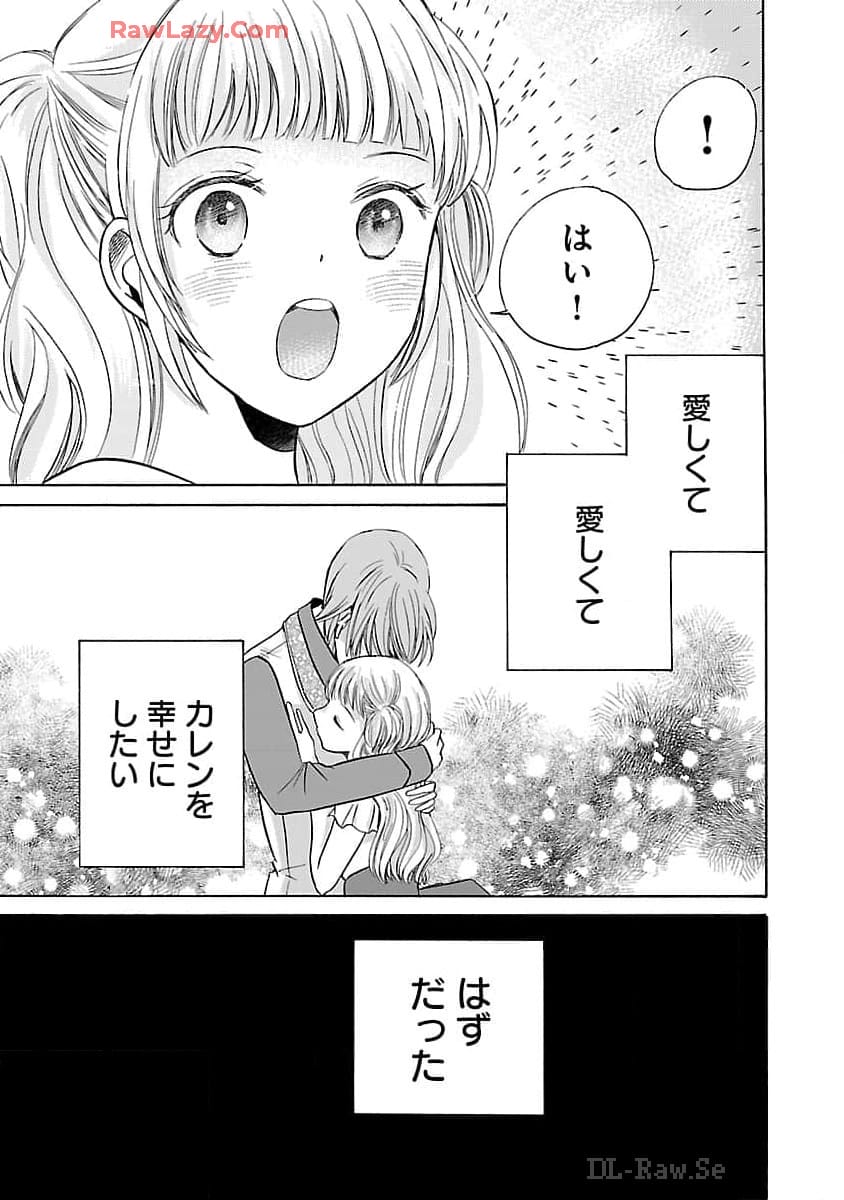 残念ながら、母の娘はそこの美少女ではなく私です！！！ 第9話 - Page 15