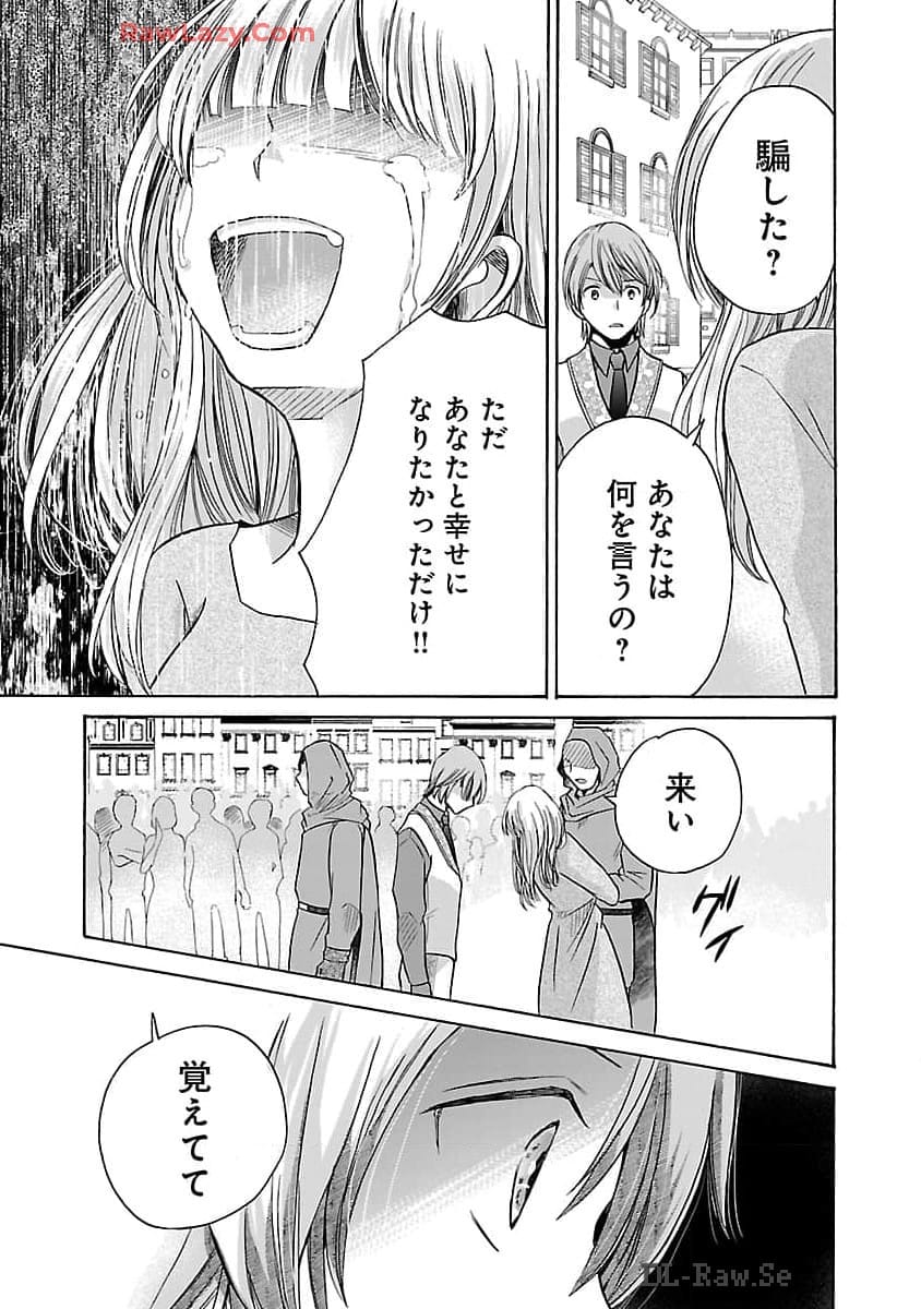 残念ながら、母の娘はそこの美少女ではなく私です！！！ 第9話 - Page 21