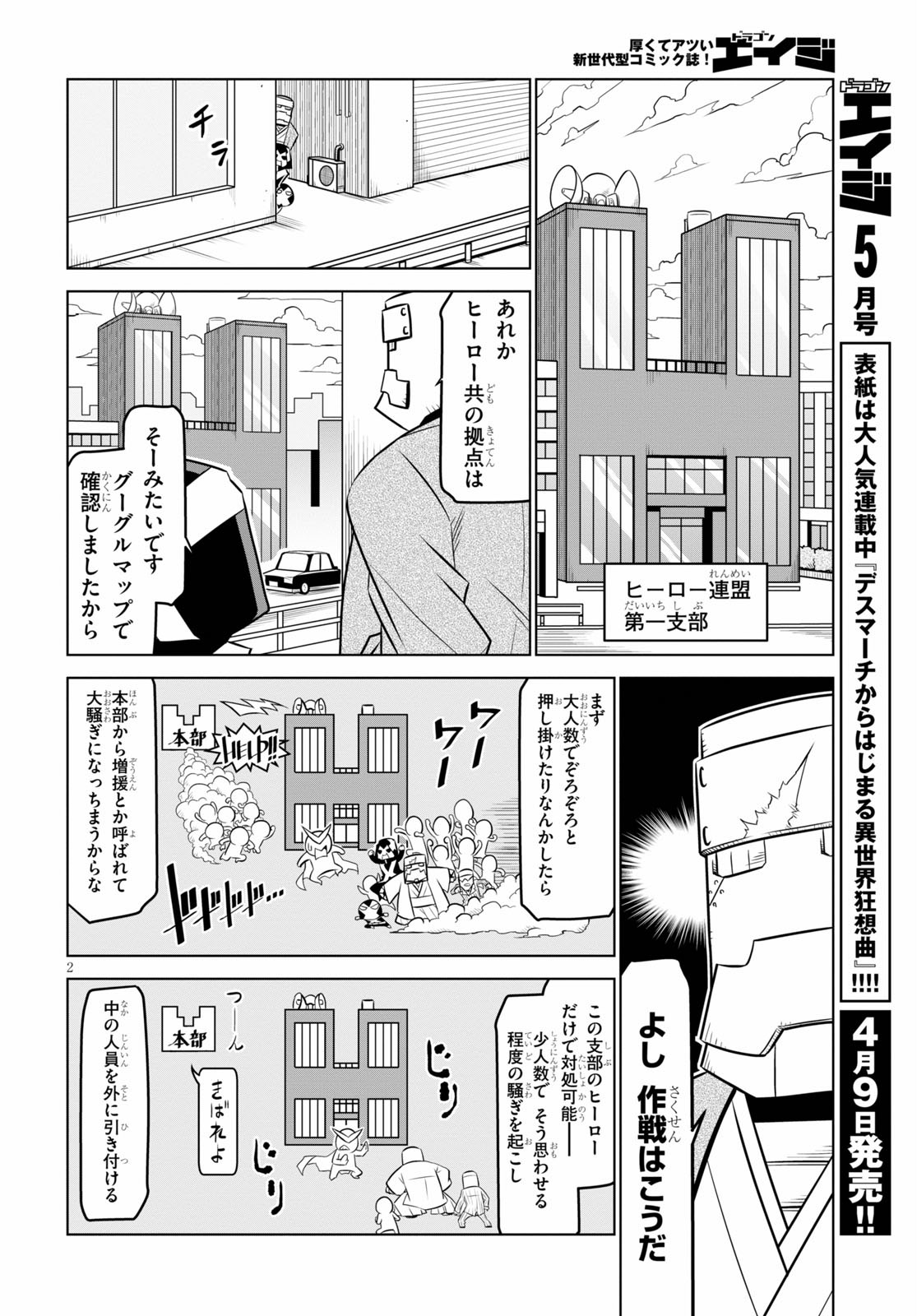 残念女幹部ブラックジェネラルさん 第103話 - Page 2