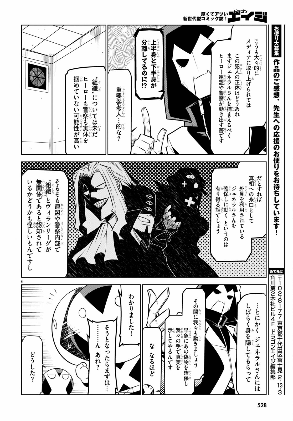 残念女幹部ブラックジェネラルさん 第128話 - Page 6