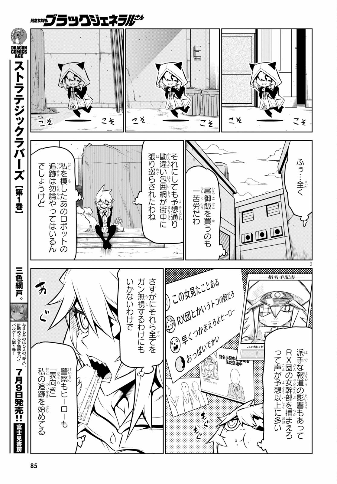 残念女幹部ブラックジェネラルさん 第129話 - Page 4