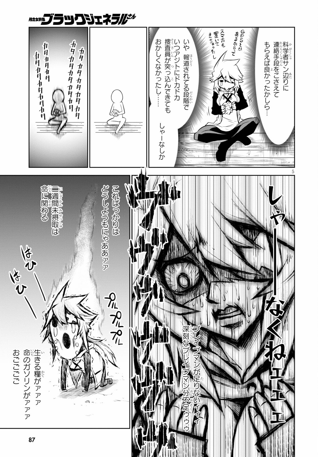 残念女幹部ブラックジェネラルさん 第129話 - Page 6