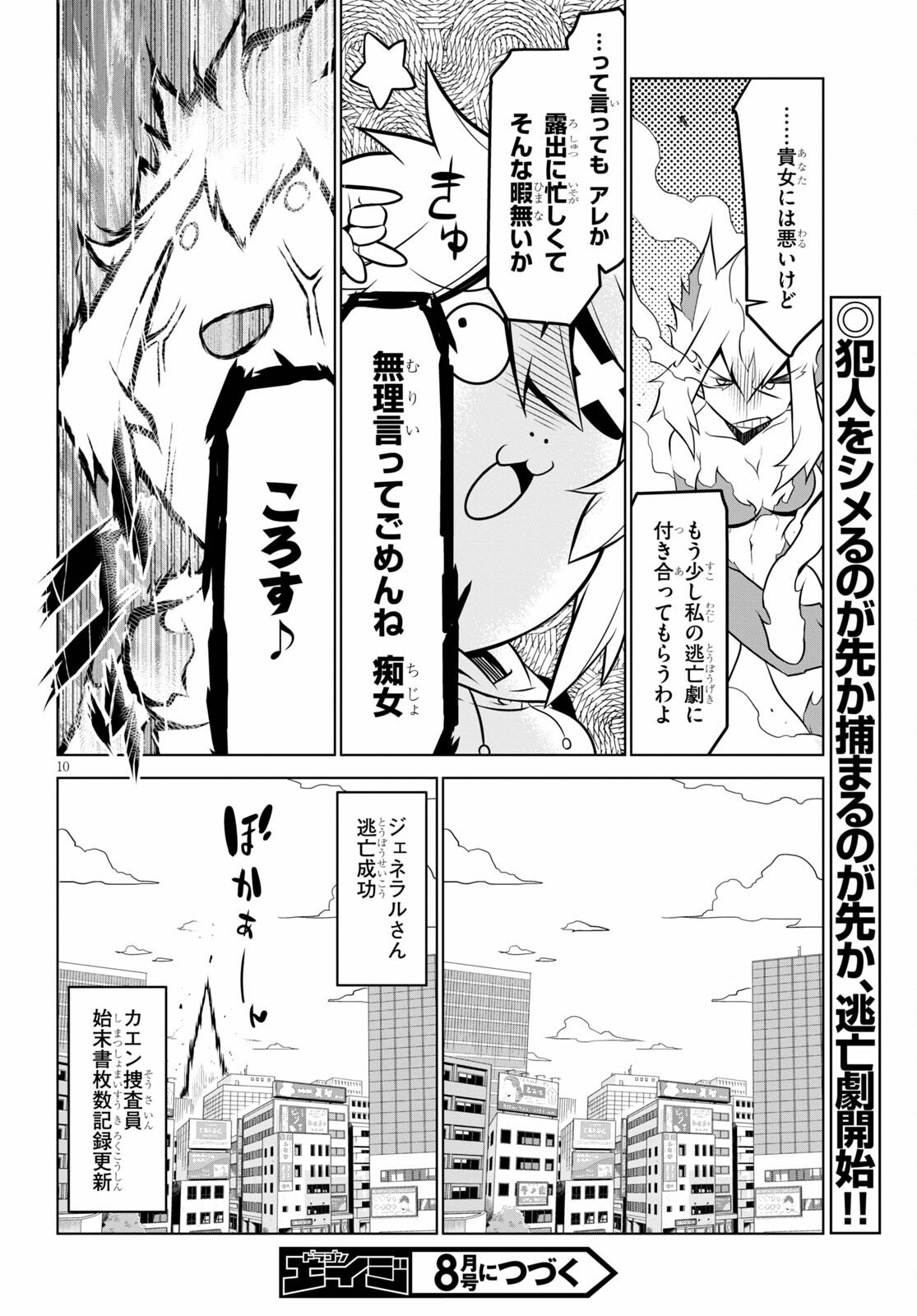 残念女幹部ブラックジェネラルさん 第129話 - Page 12